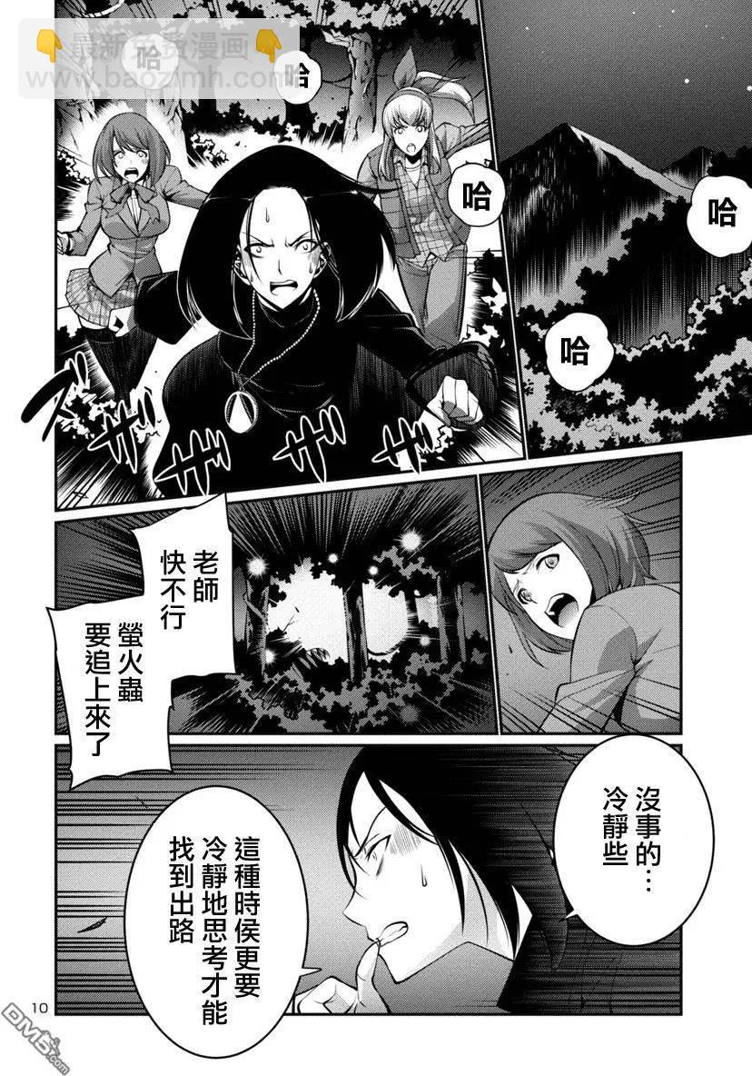 《巨虫列岛》第16回 逃走 前篇 第10页