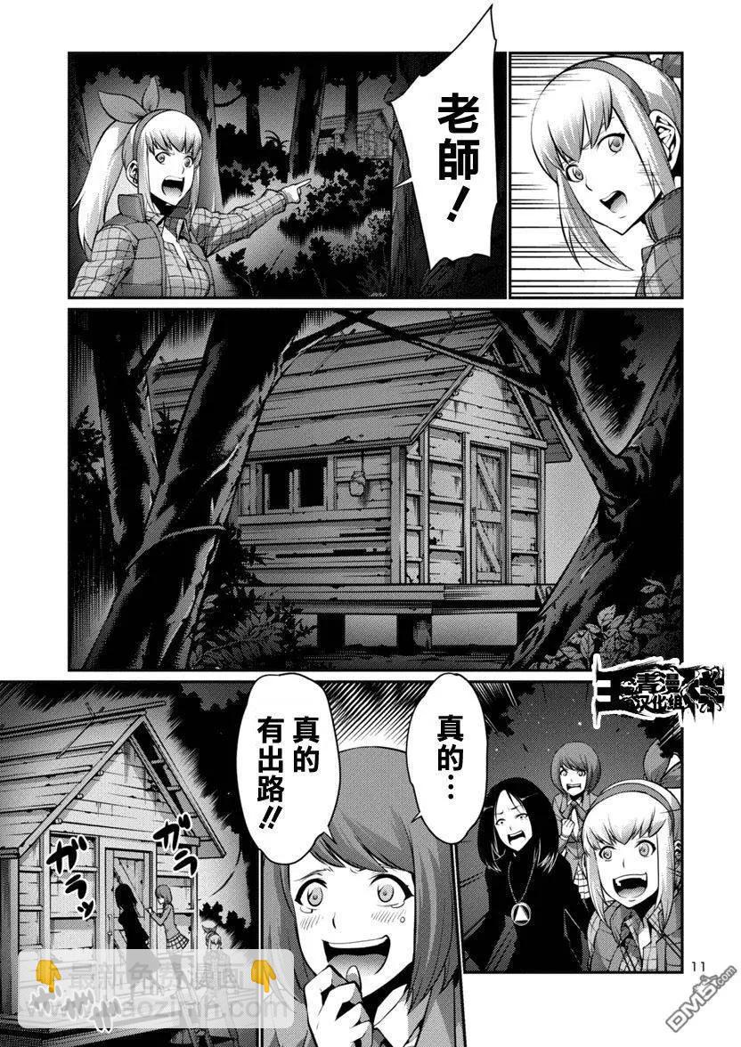 《巨虫列岛》第16回 逃走 前篇 第11页