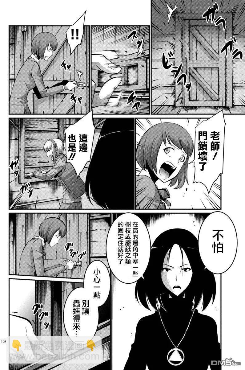 《巨虫列岛》第16回 逃走 前篇 第12页