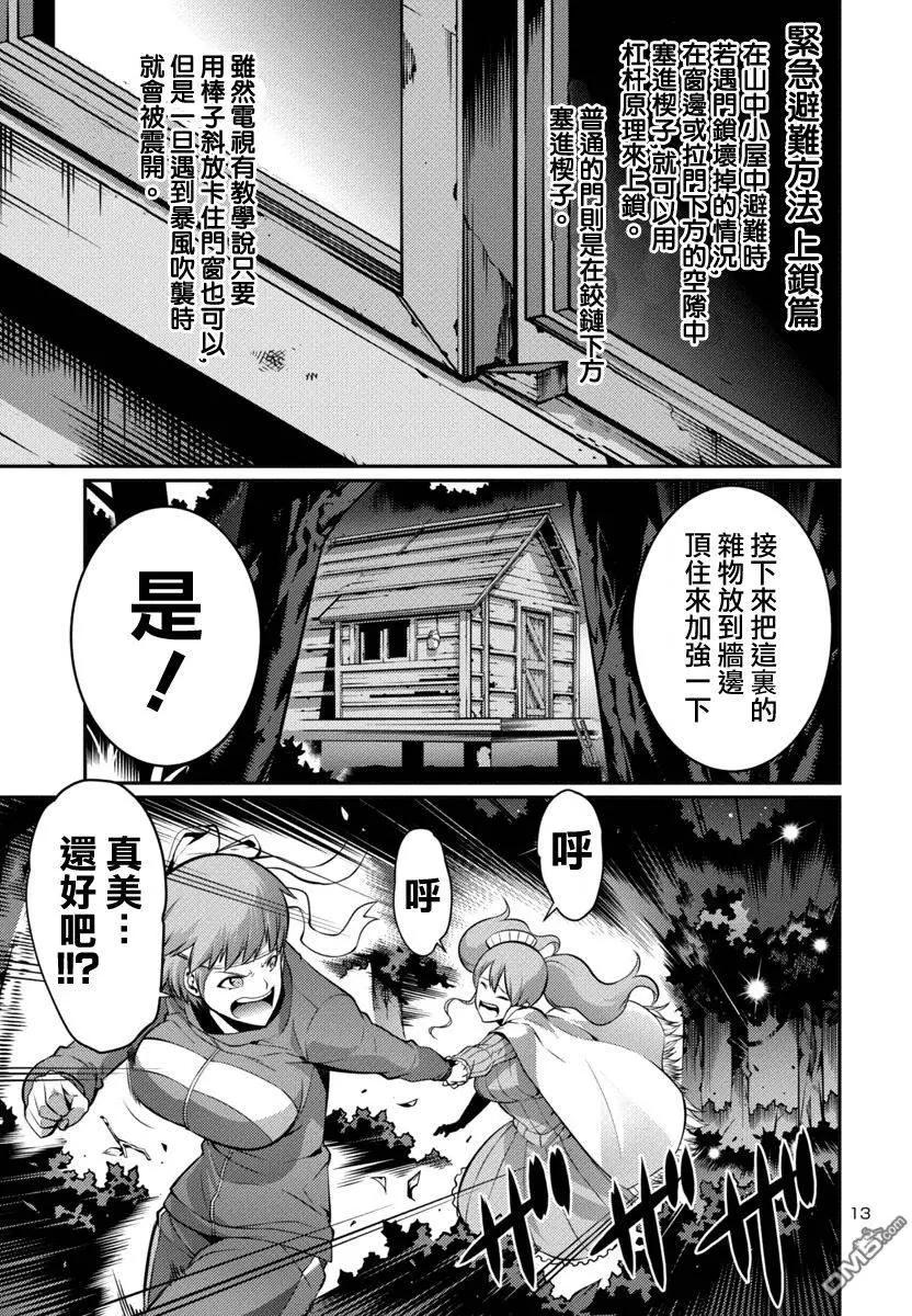 《巨虫列岛》第16回 逃走 前篇 第13页