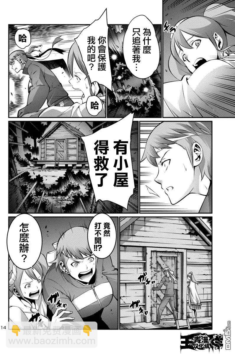《巨虫列岛》第16回 逃走 前篇 第14页