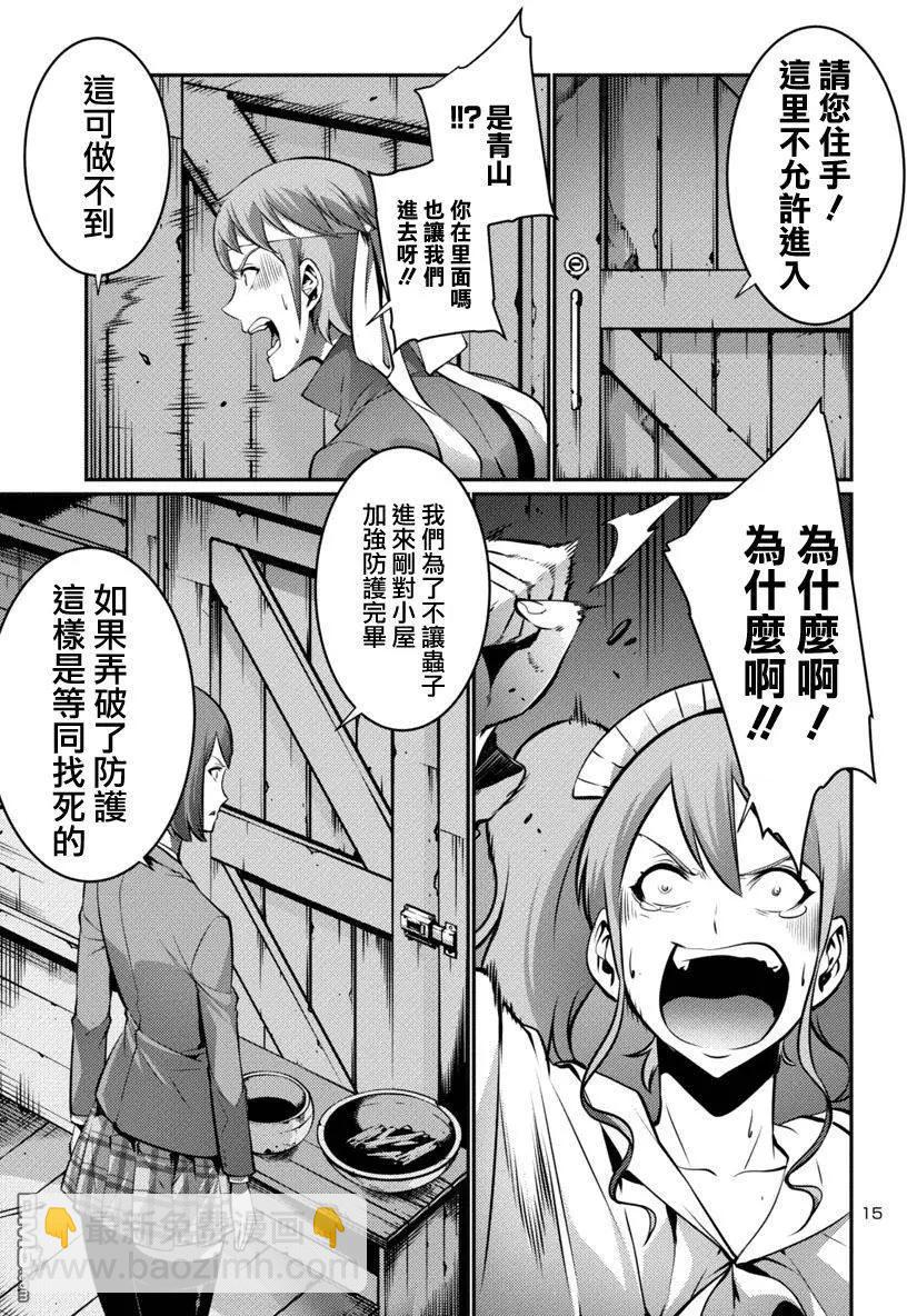《巨虫列岛》第16回 逃走 前篇 第15页