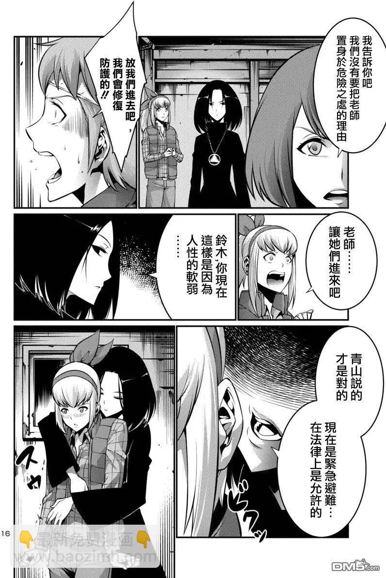 《巨虫列岛》第16回 逃走 前篇 第16页