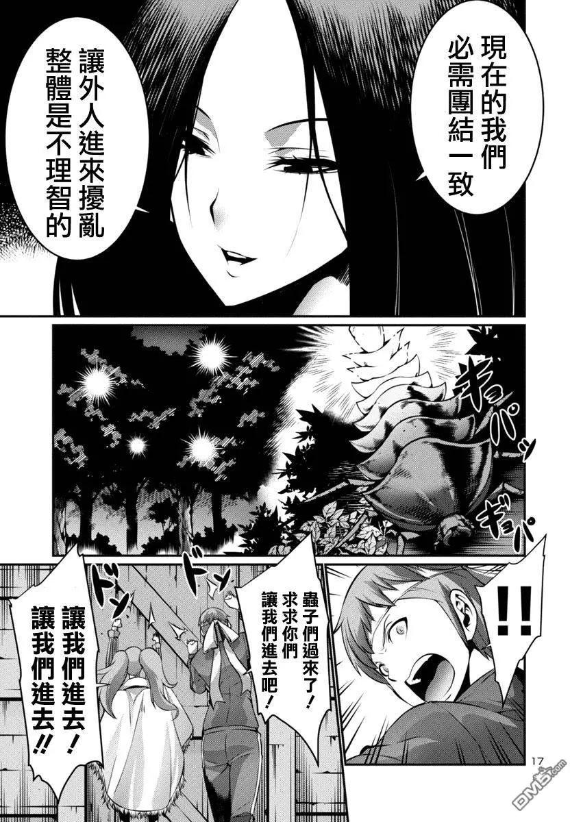《巨虫列岛》第16回 逃走 前篇 第17页