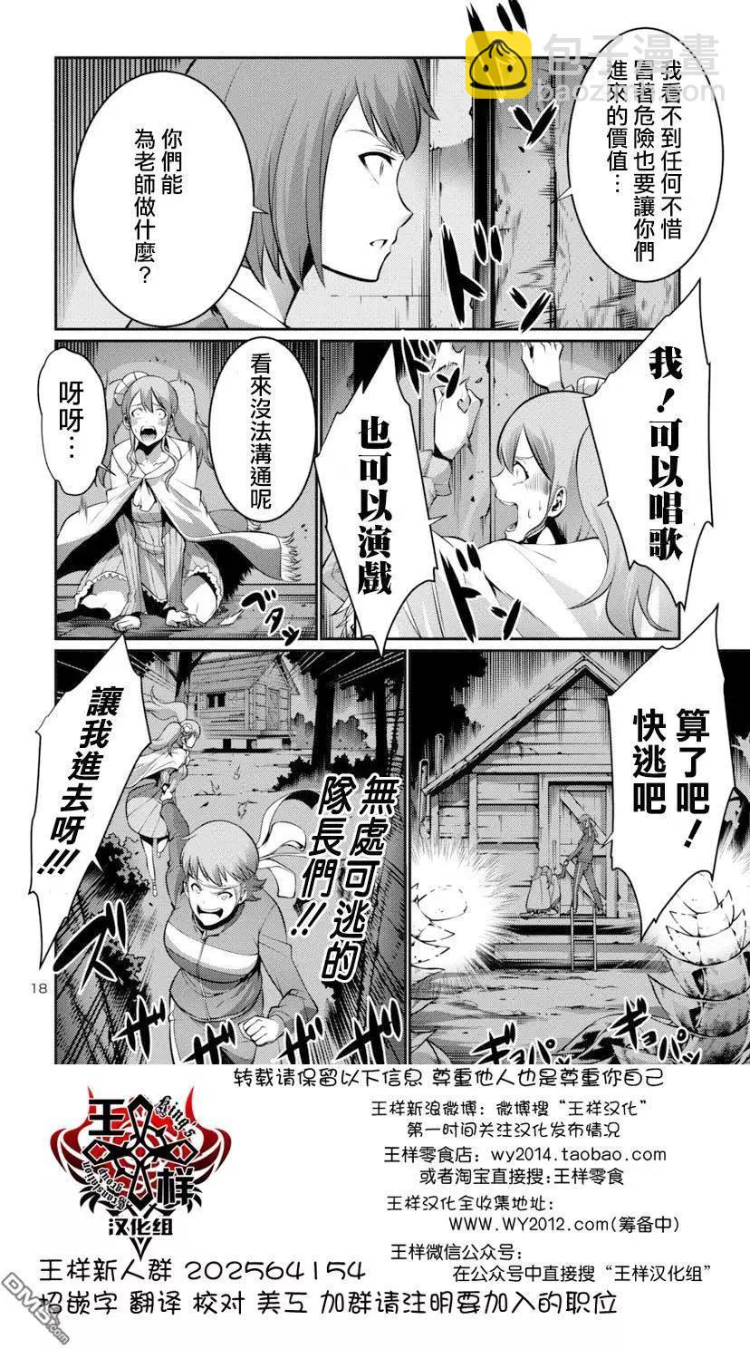 《巨虫列岛》第16回 逃走 前篇 第18页