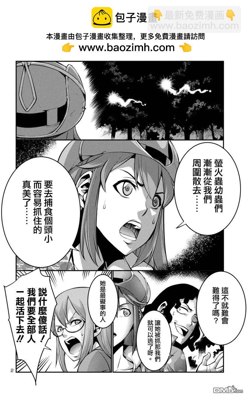 《巨虫列岛》第16回 逃走 前篇 第2页