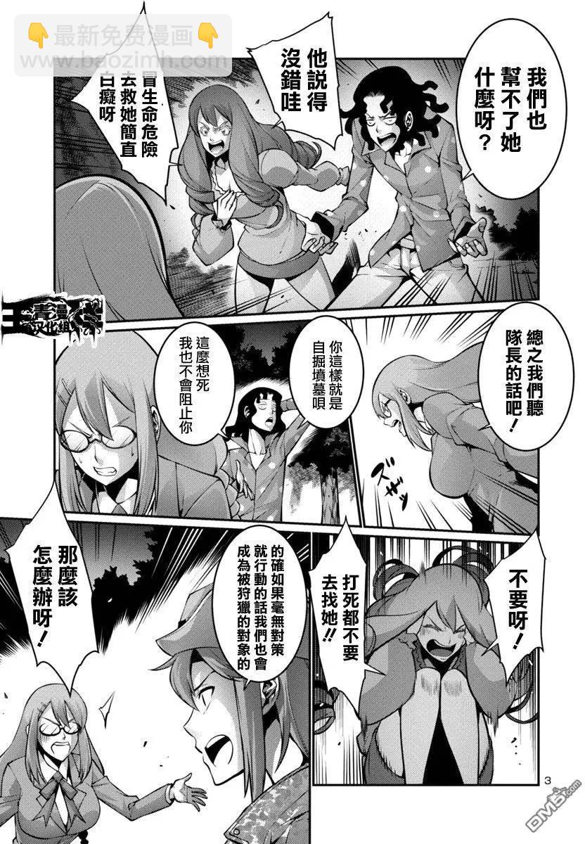 《巨虫列岛》第16回 逃走 前篇 第3页