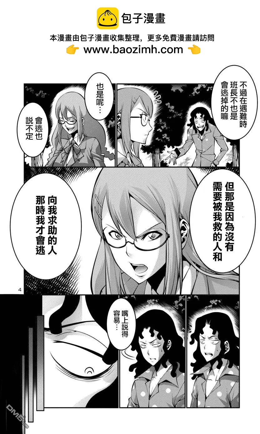 《巨虫列岛》第16回 逃走 前篇 第4页