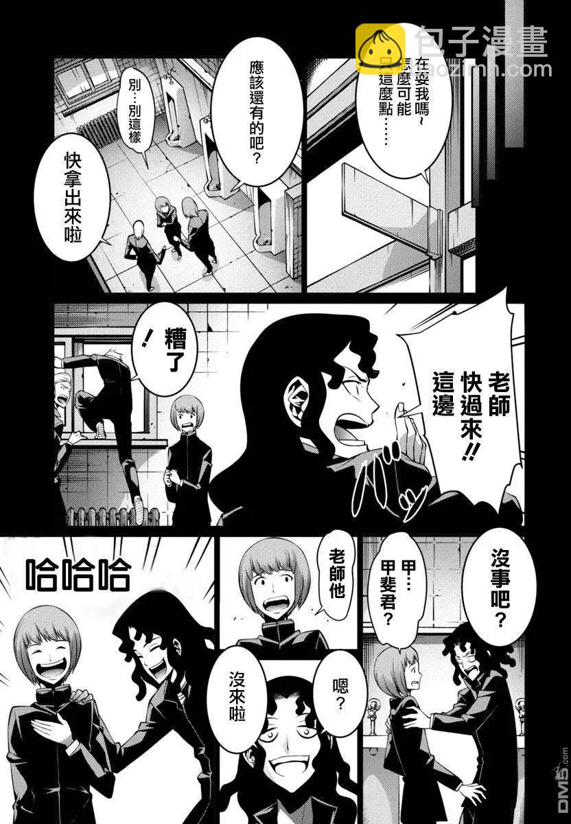 《巨虫列岛》第16回 逃走 前篇 第5页