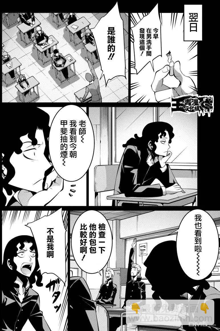 《巨虫列岛》第16回 逃走 前篇 第6页