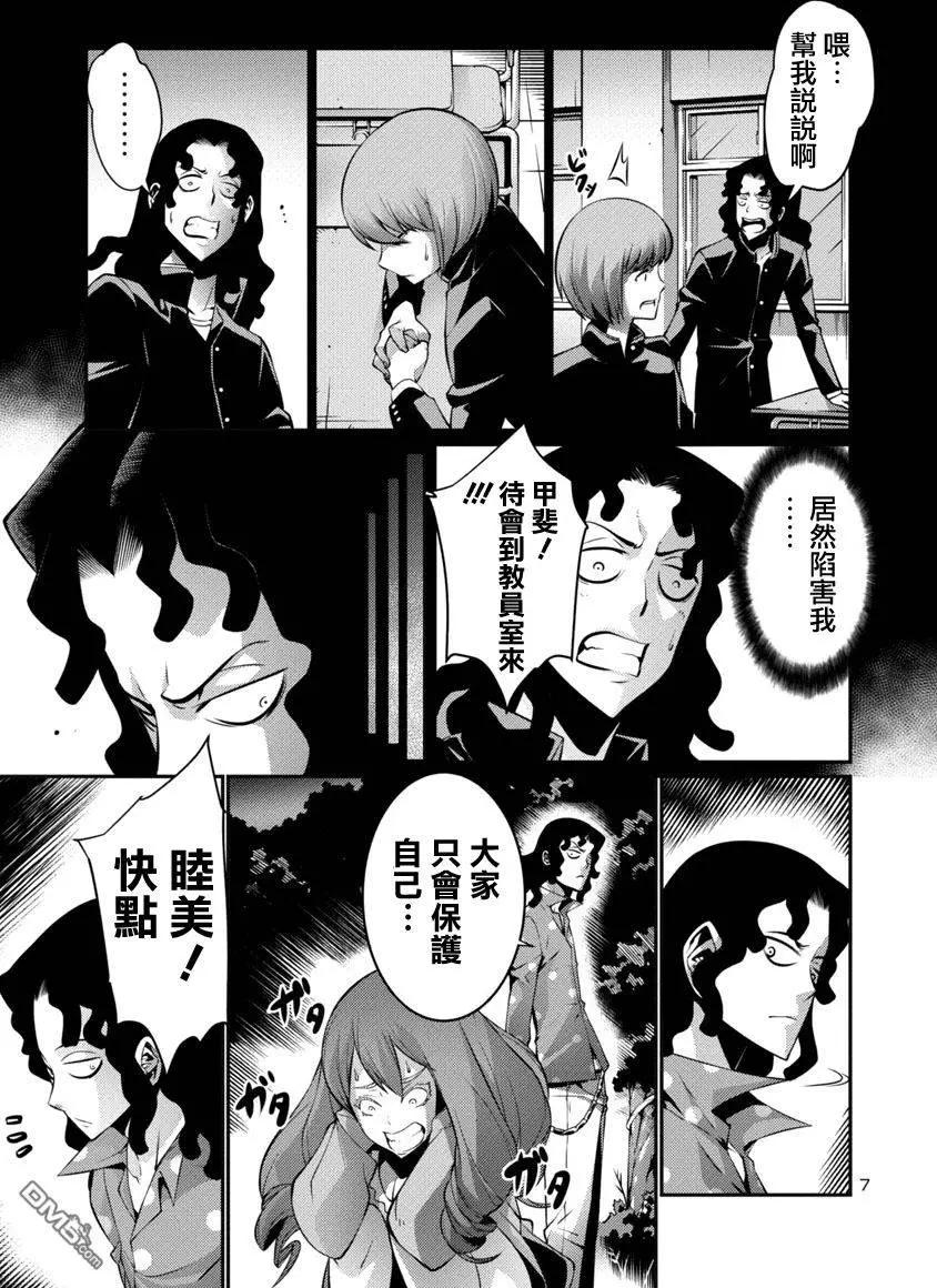 《巨虫列岛》第16回 逃走 前篇 第7页