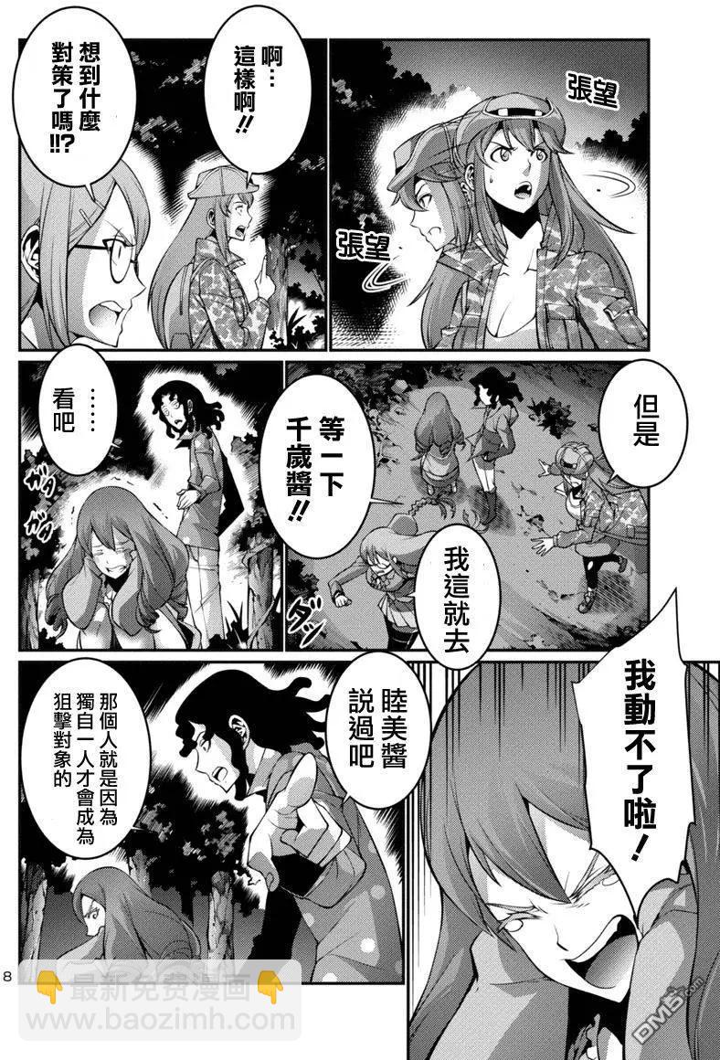《巨虫列岛》第16回 逃走 前篇 第8页