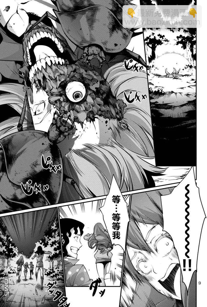 《巨虫列岛》第16回 逃走 前篇 第9页