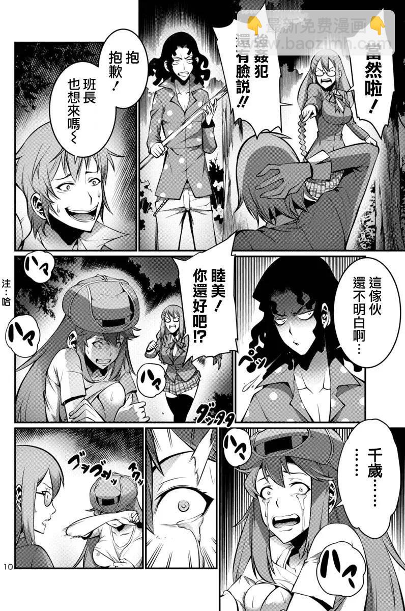 《巨虫列岛》第14回 第10页