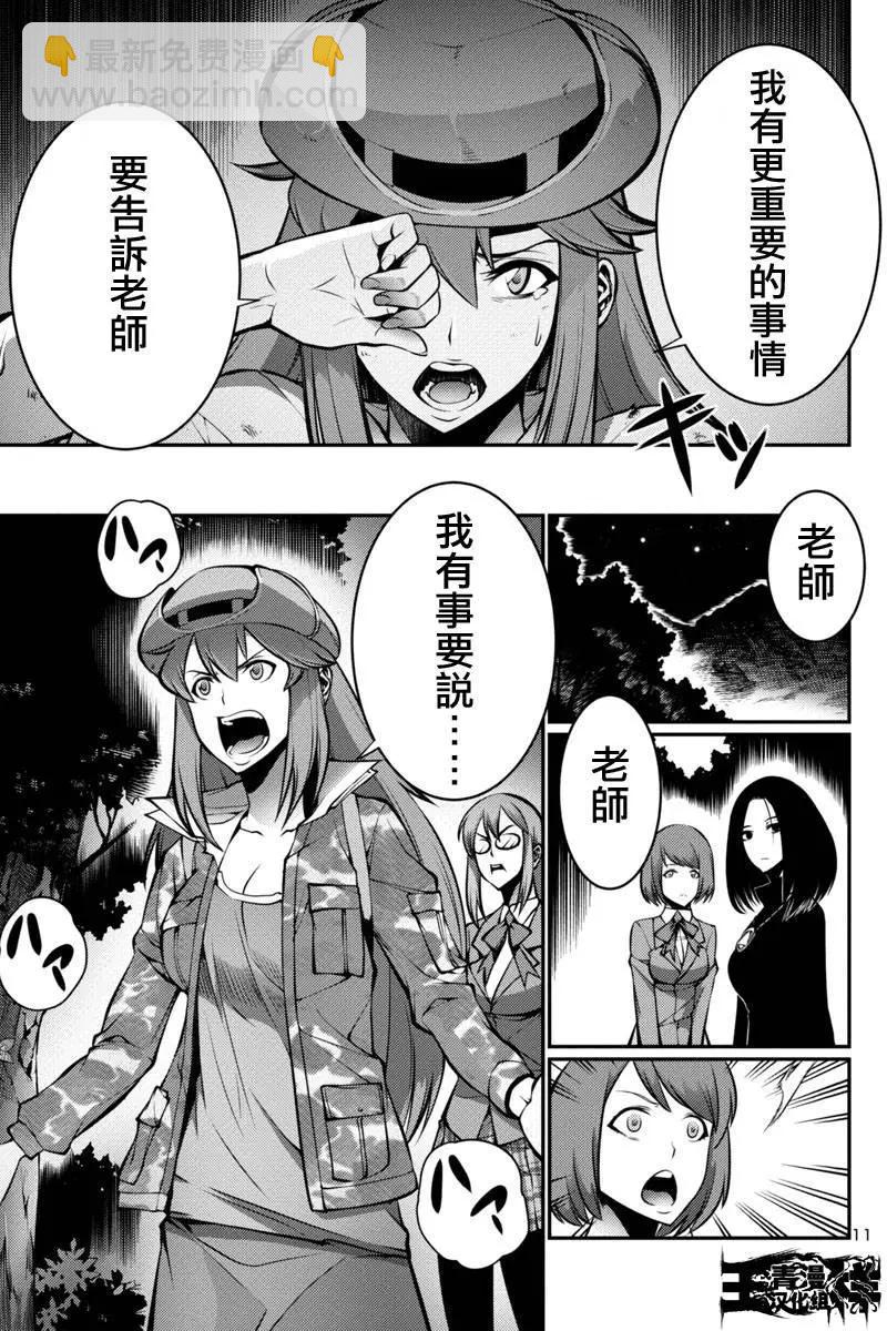 《巨虫列岛》第14回 第11页