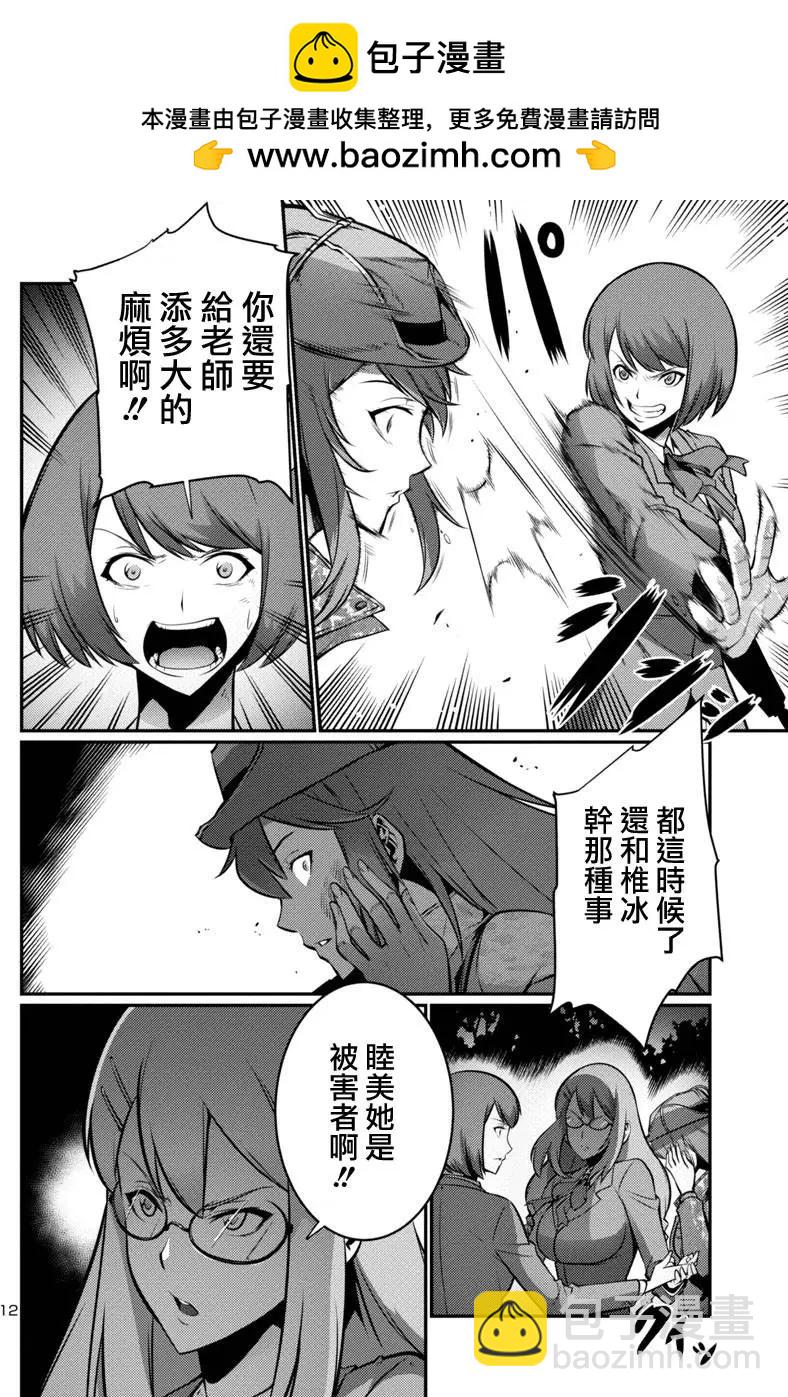 《巨虫列岛》第14回 第12页