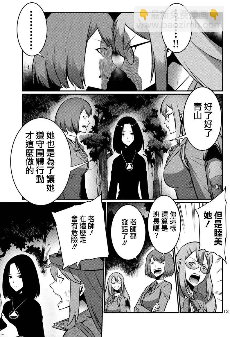 《巨虫列岛》第14回 第13页