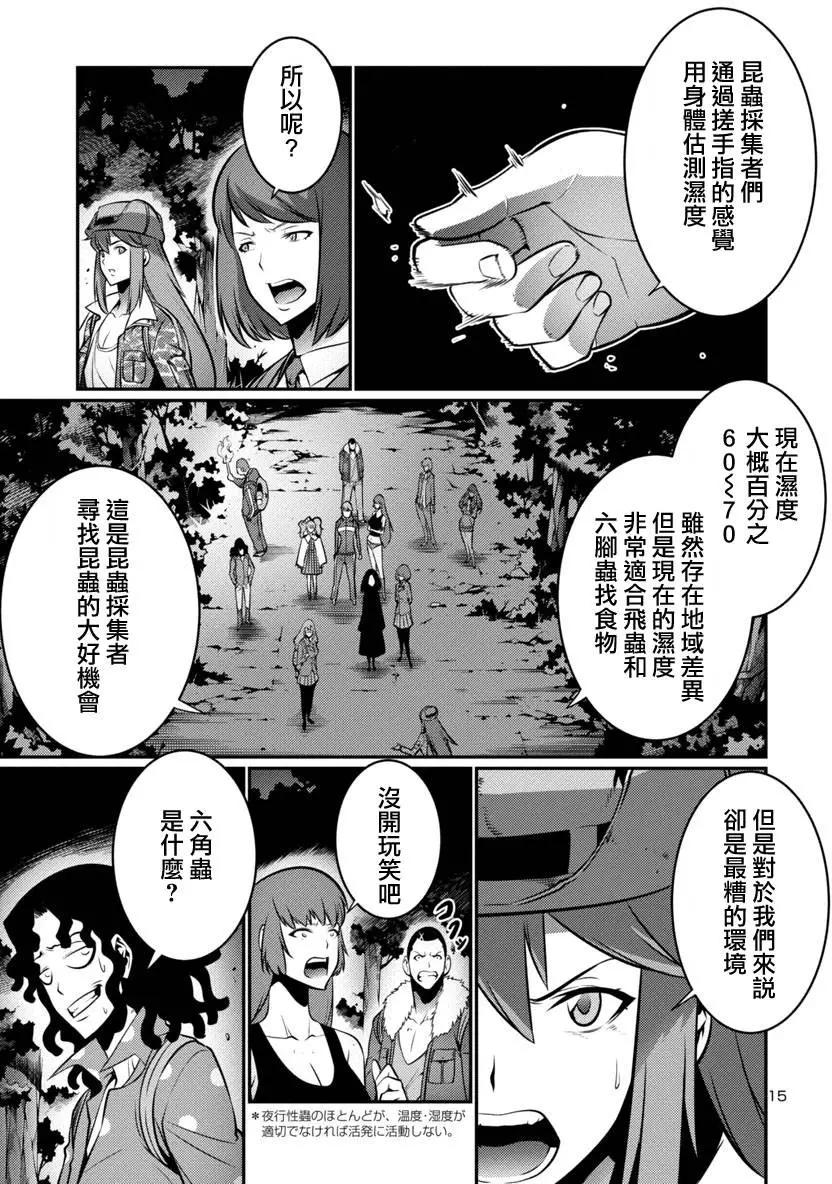 《巨虫列岛》第14回 第15页