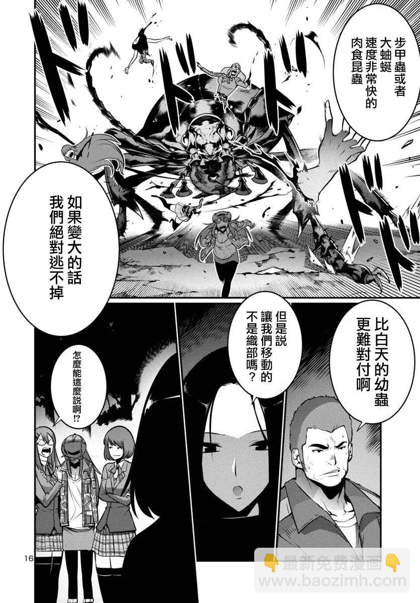 《巨虫列岛》第14回 第16页