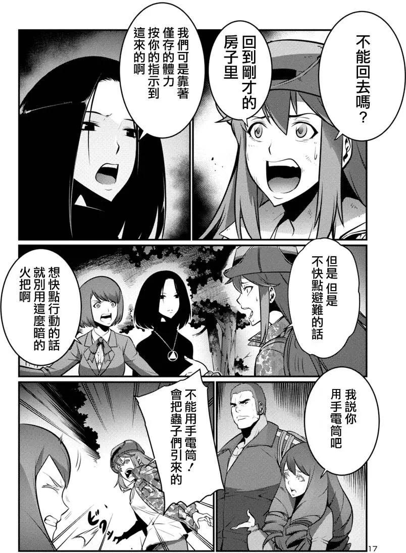 《巨虫列岛》第14回 第17页