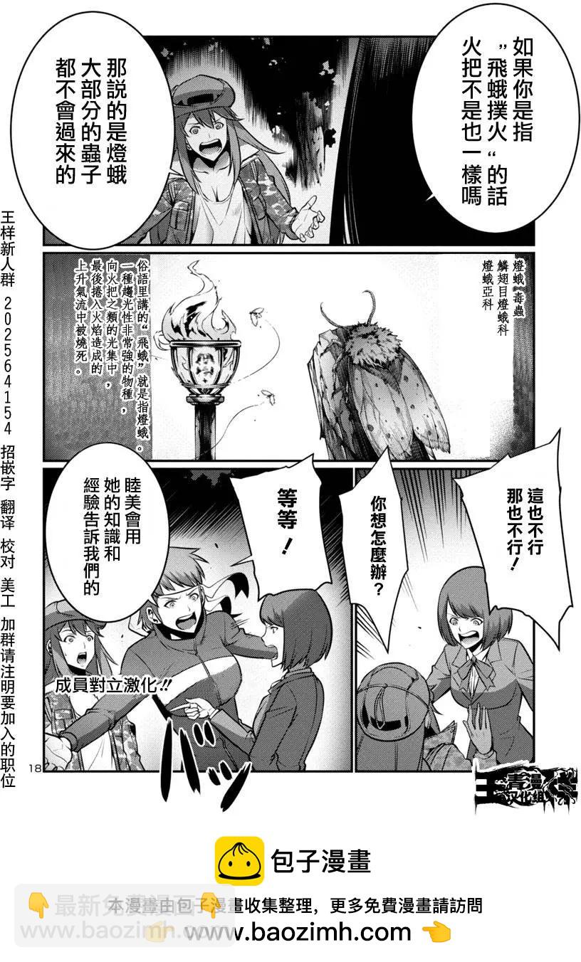 《巨虫列岛》第14回 第18页