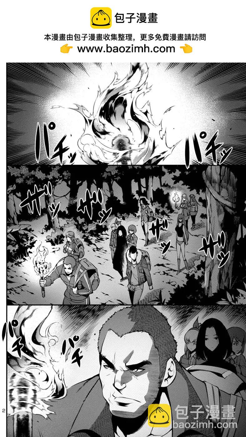 《巨虫列岛》第14回 第2页