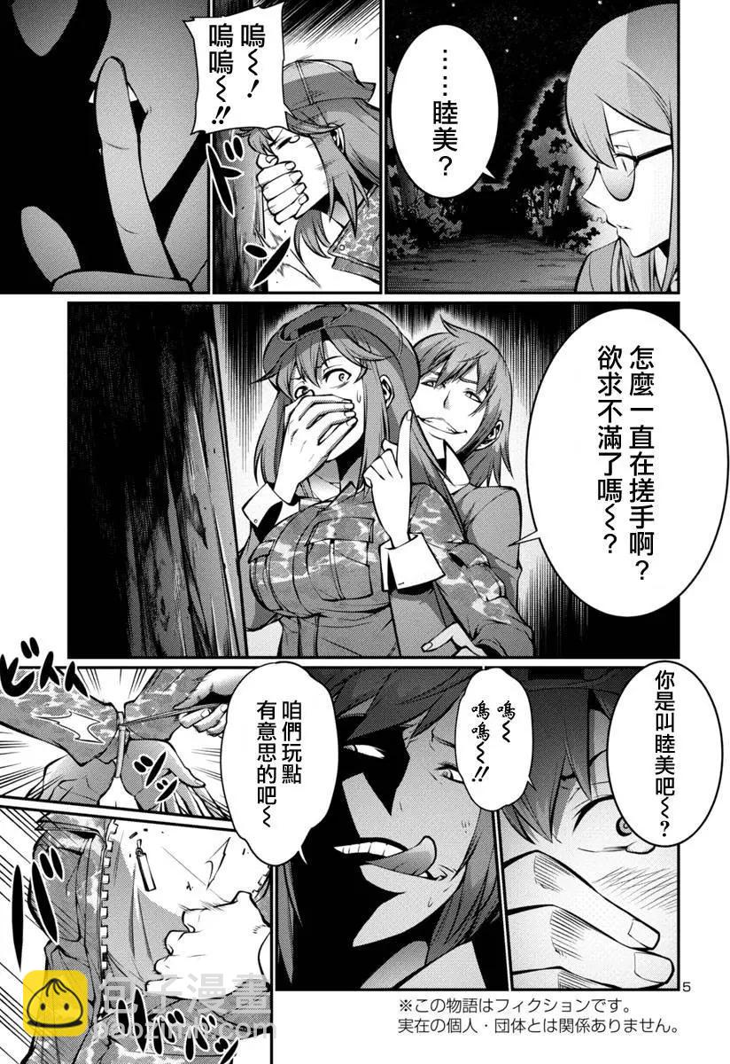 《巨虫列岛》第14回 第5页