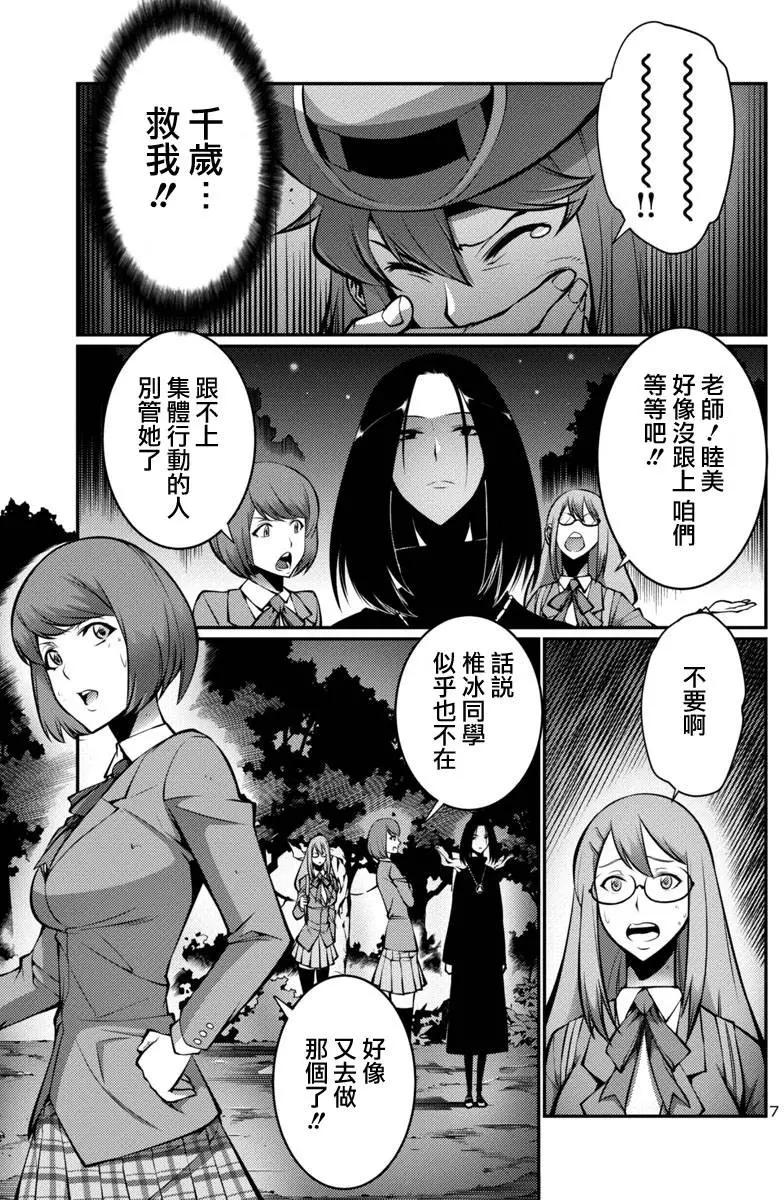 《巨虫列岛》第14回 第7页