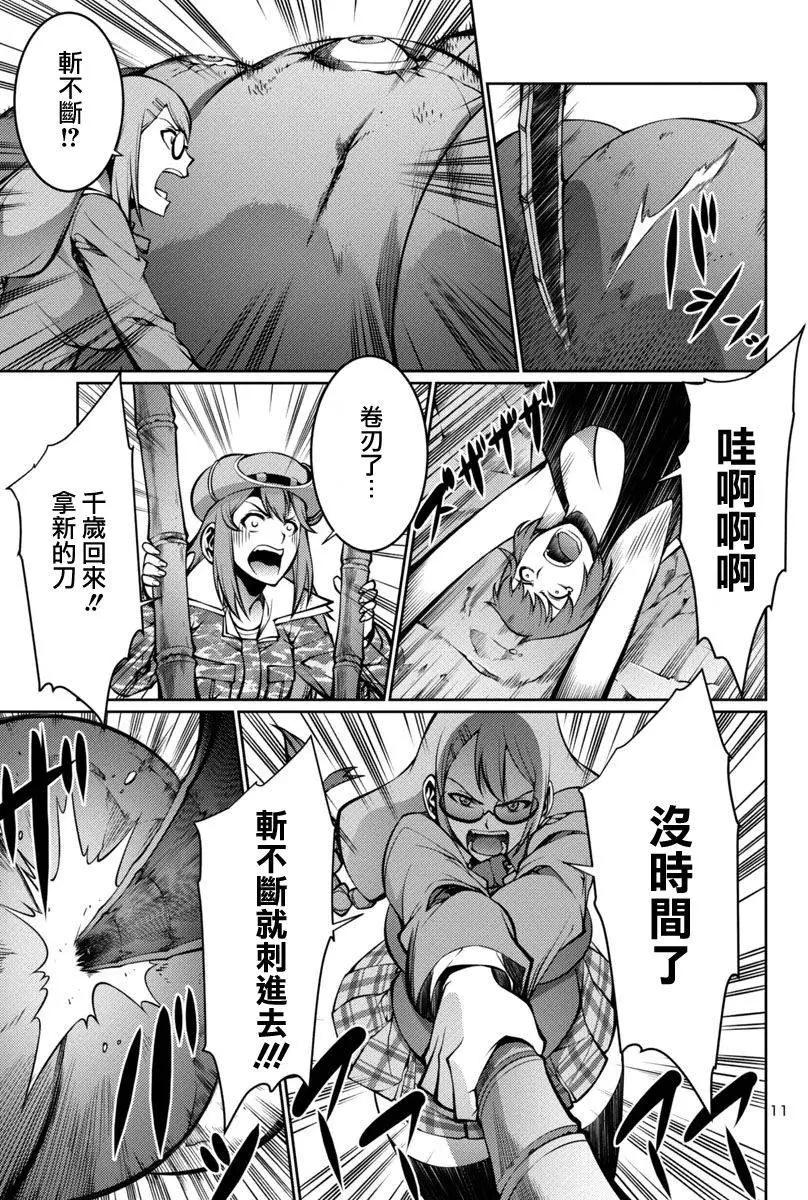 《巨虫列岛》第13回 第11页