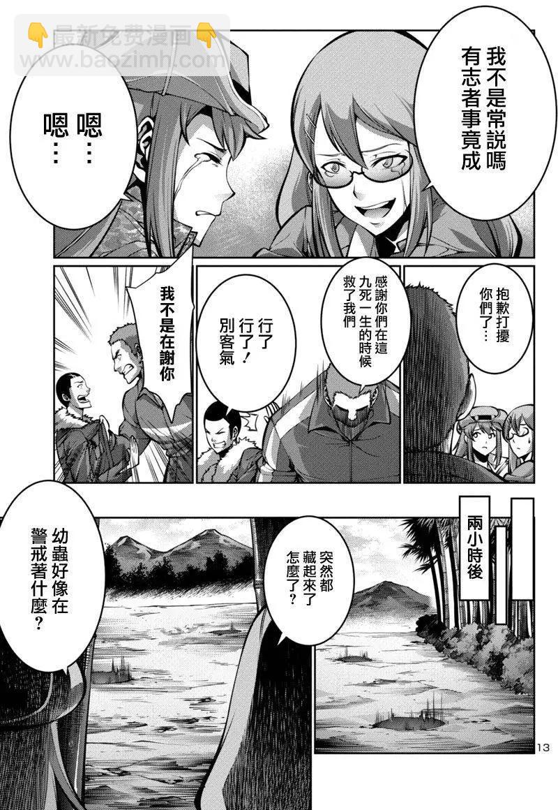 《巨虫列岛》第13回 第13页
