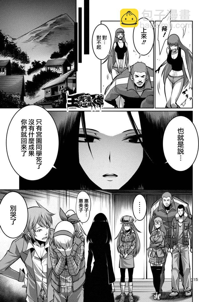 《巨虫列岛》第13回 第15页