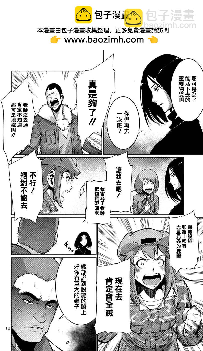 《巨虫列岛》第13回 第16页
