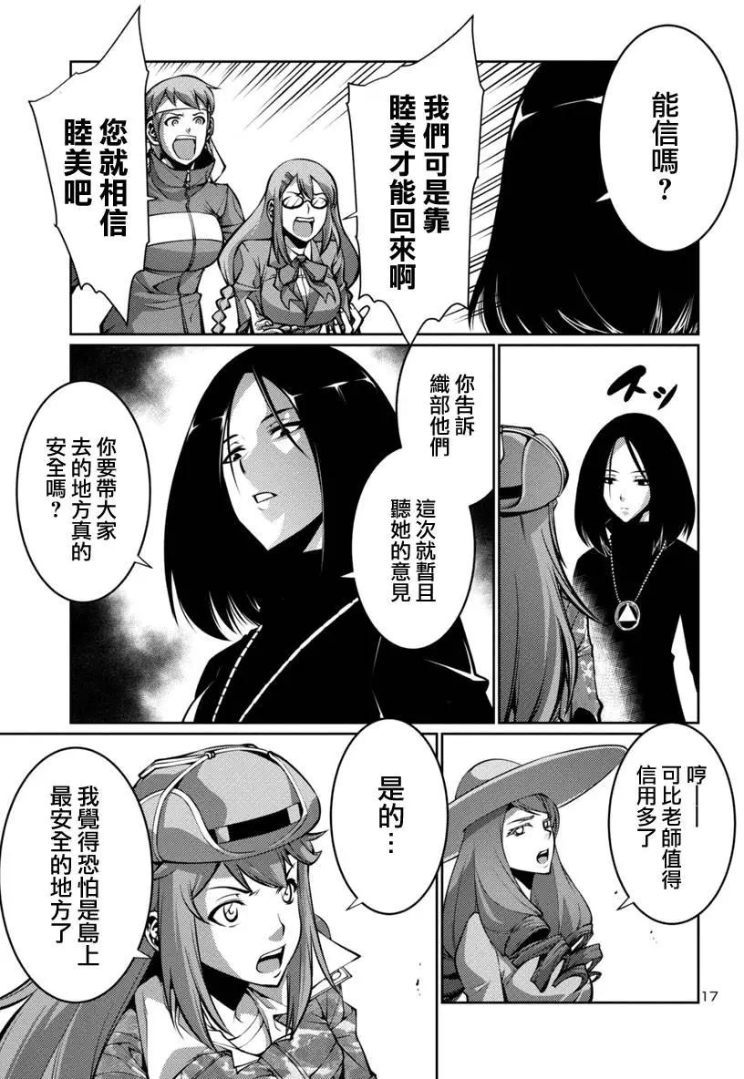 《巨虫列岛》第13回 第17页