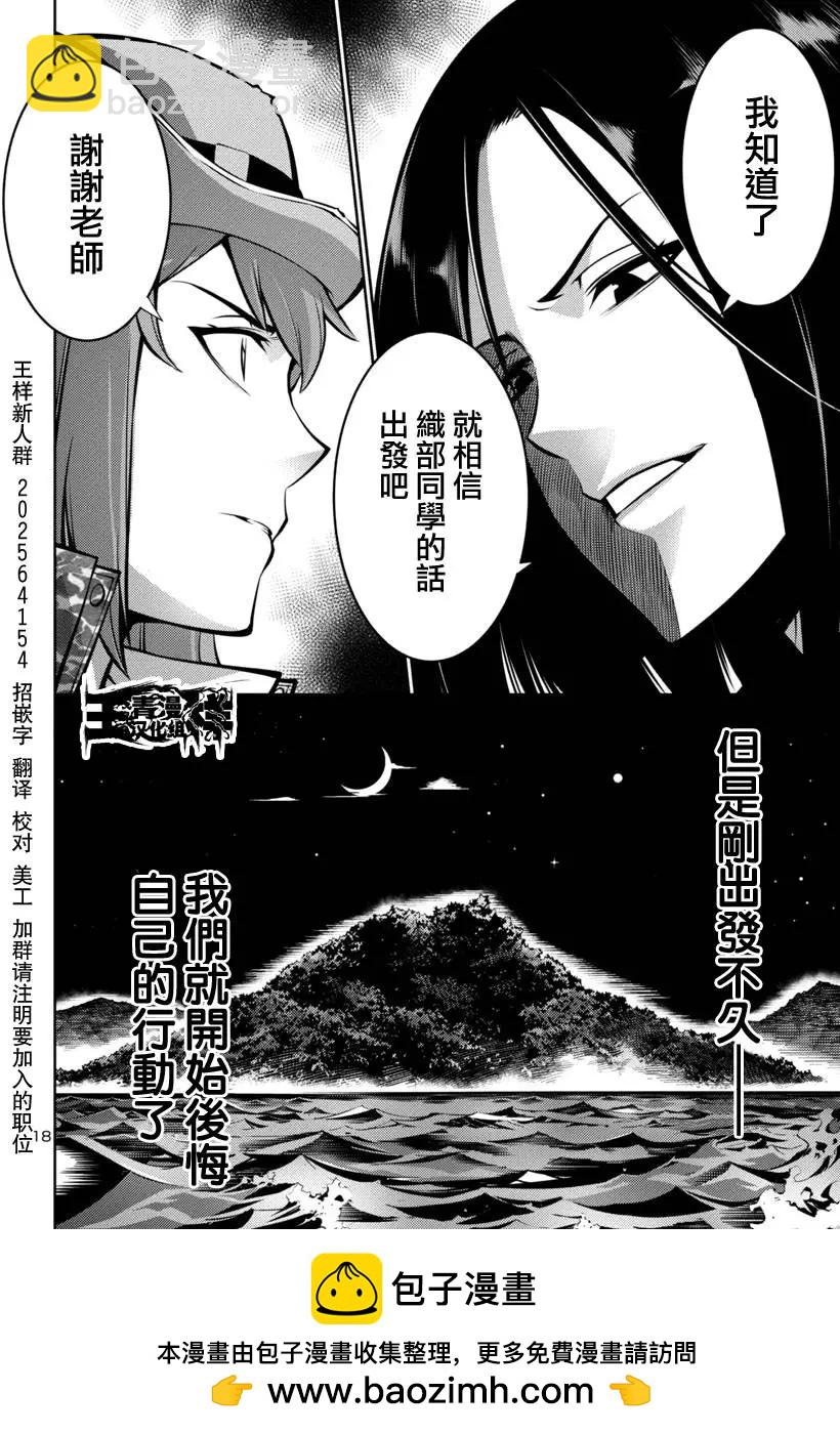 《巨虫列岛》第13回 第18页
