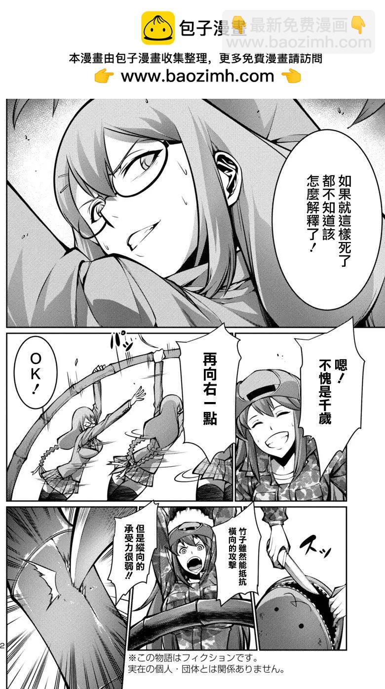 《巨虫列岛》第13回 第2页