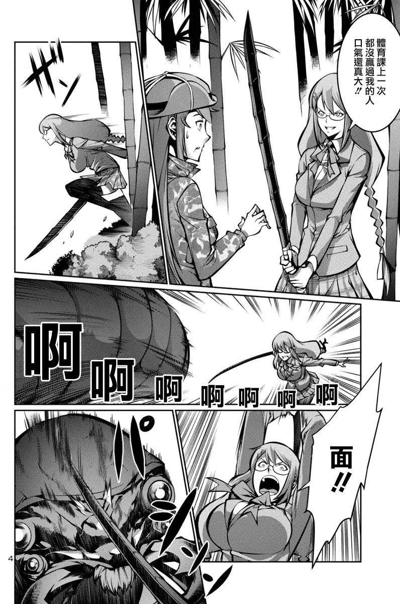 《巨虫列岛》第13回 第4页