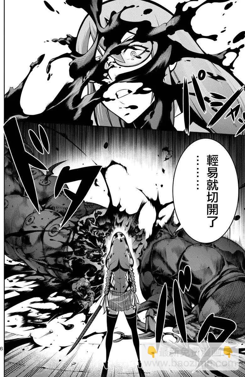 《巨虫列岛》第13回 第6页