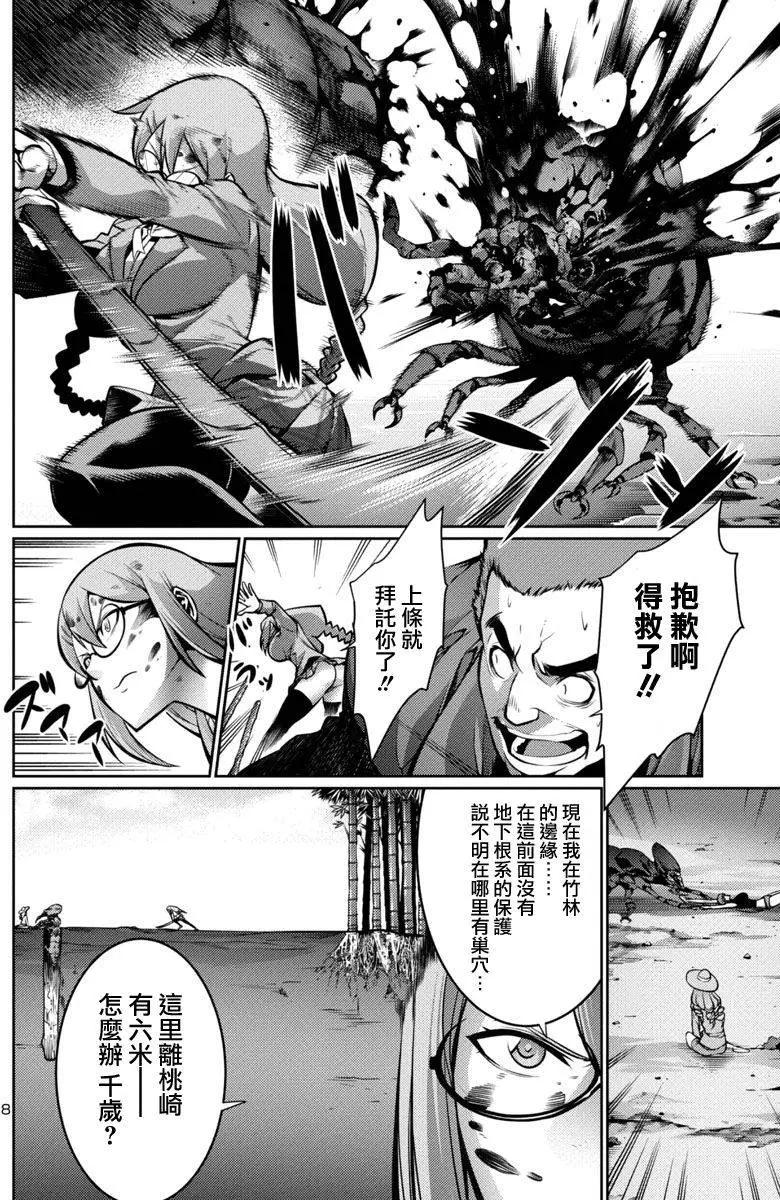 《巨虫列岛》第13回 第8页