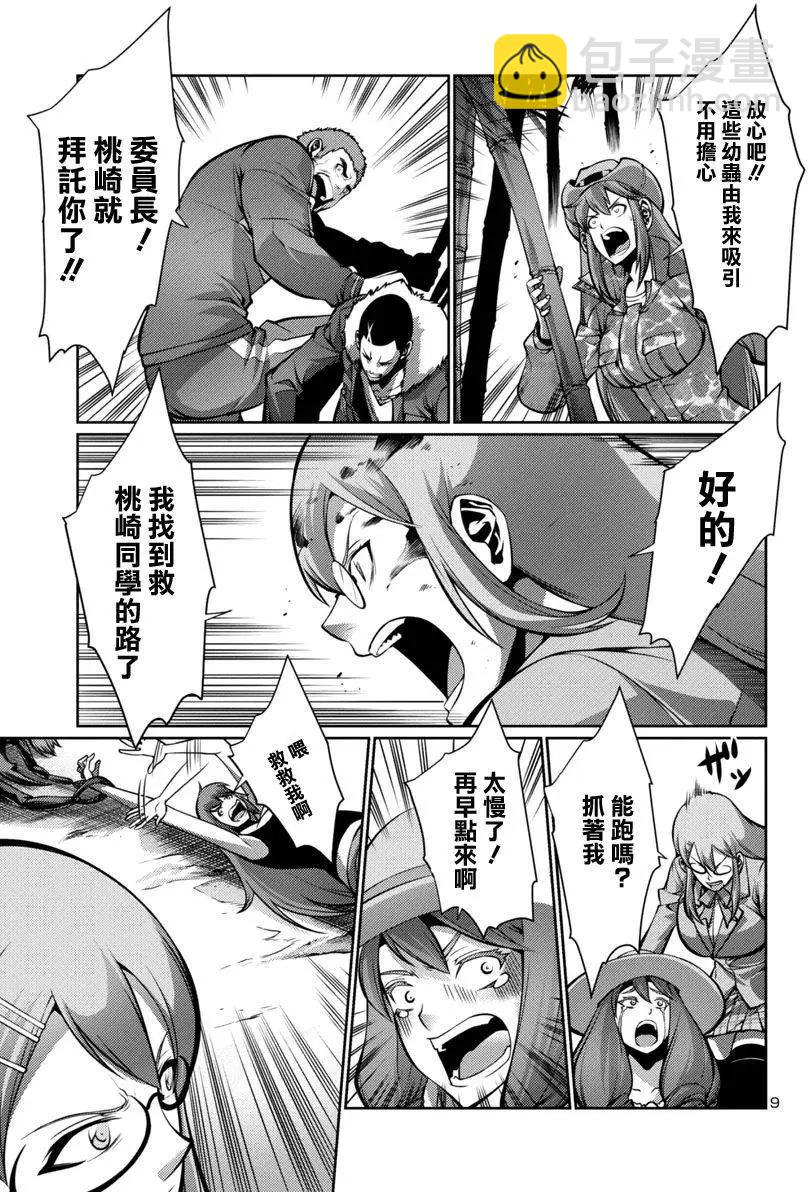 《巨虫列岛》第13回 第9页