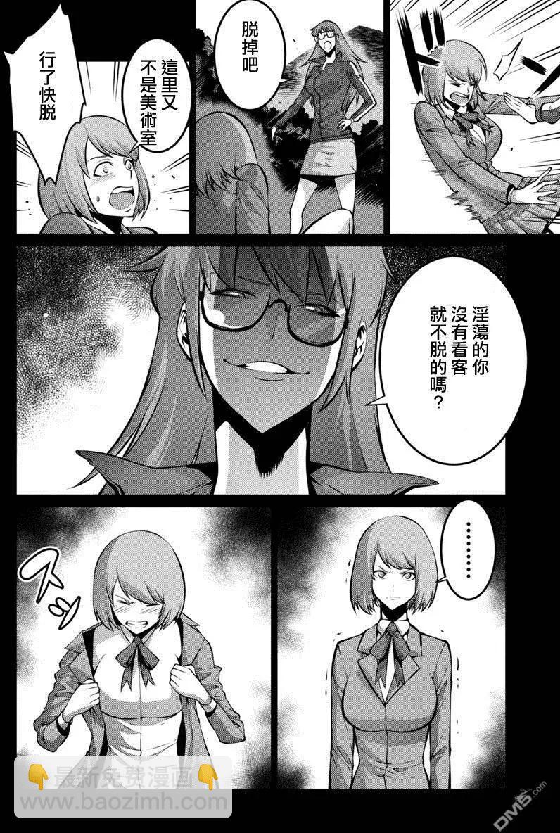 《巨虫列岛》第20回 捕获 第10页