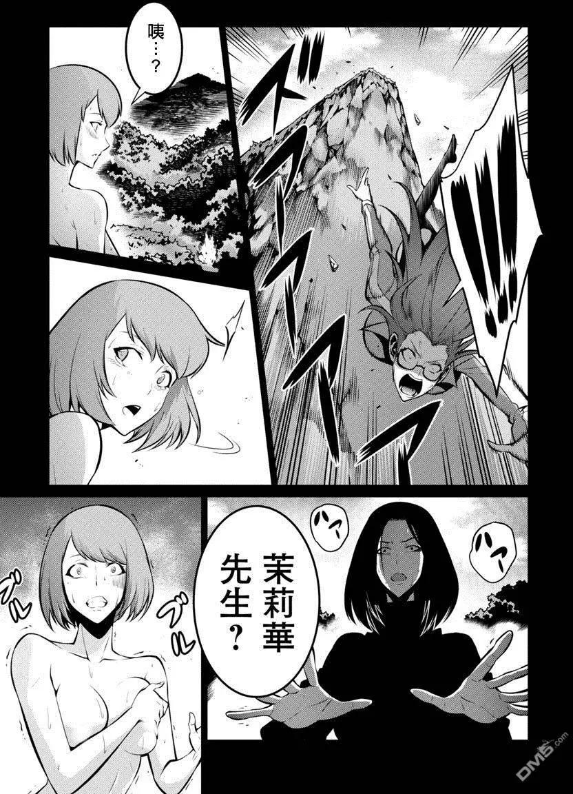 《巨虫列岛》第20回 捕获 第13页