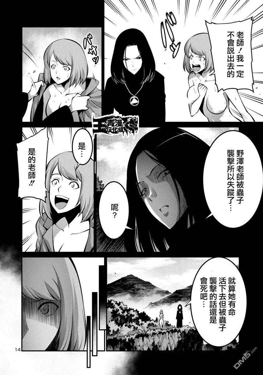《巨虫列岛》第20回 捕获 第14页