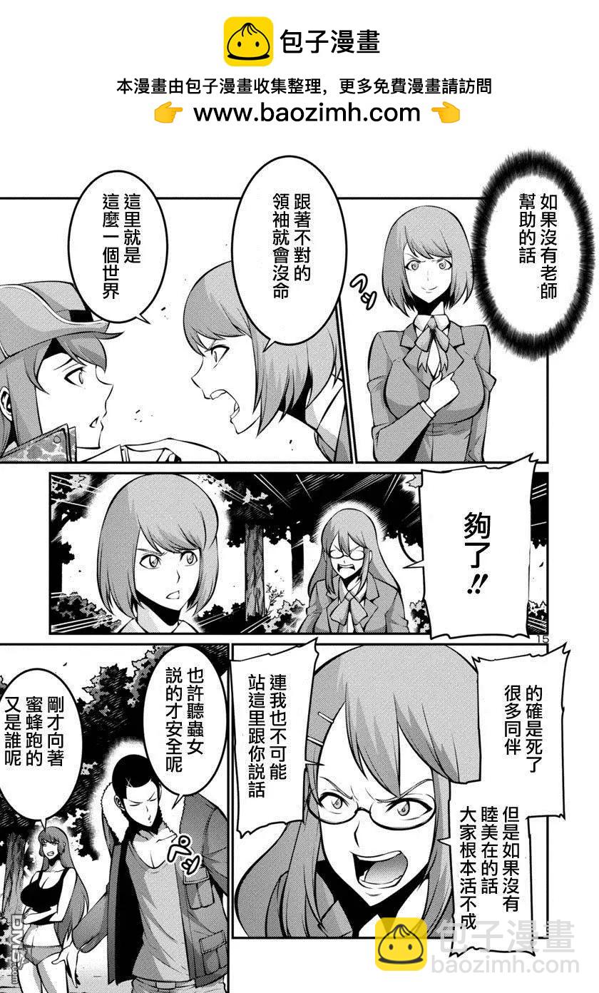 《巨虫列岛》第20回 捕获 第15页