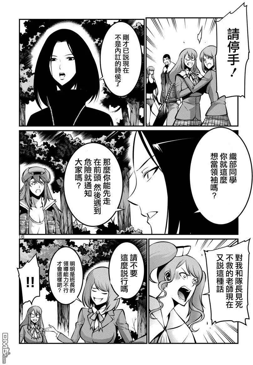 《巨虫列岛》第20回 捕获 第16页