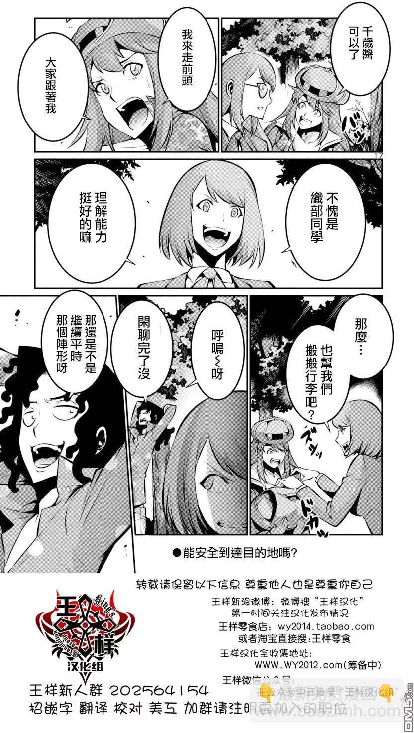 《巨虫列岛》第20回 捕获 第17页