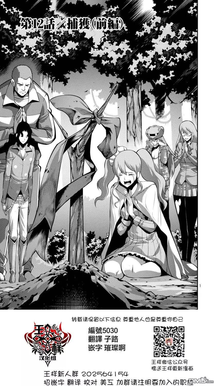 《巨虫列岛》第20回 捕获 第1页