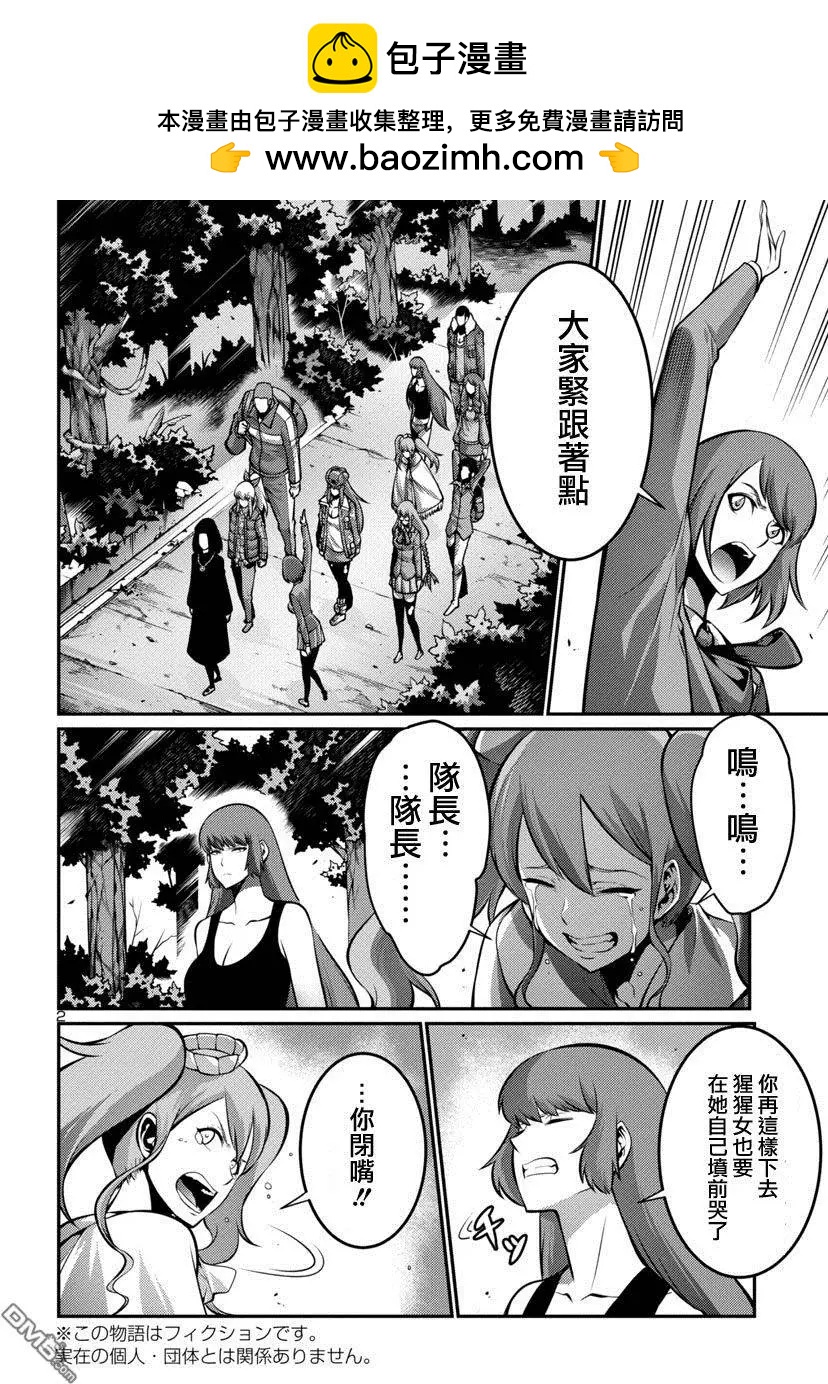 《巨虫列岛》第20回 捕获 第2页