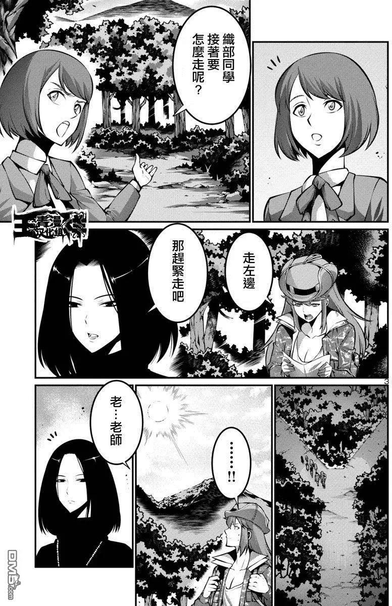 《巨虫列岛》第20回 捕获 第3页