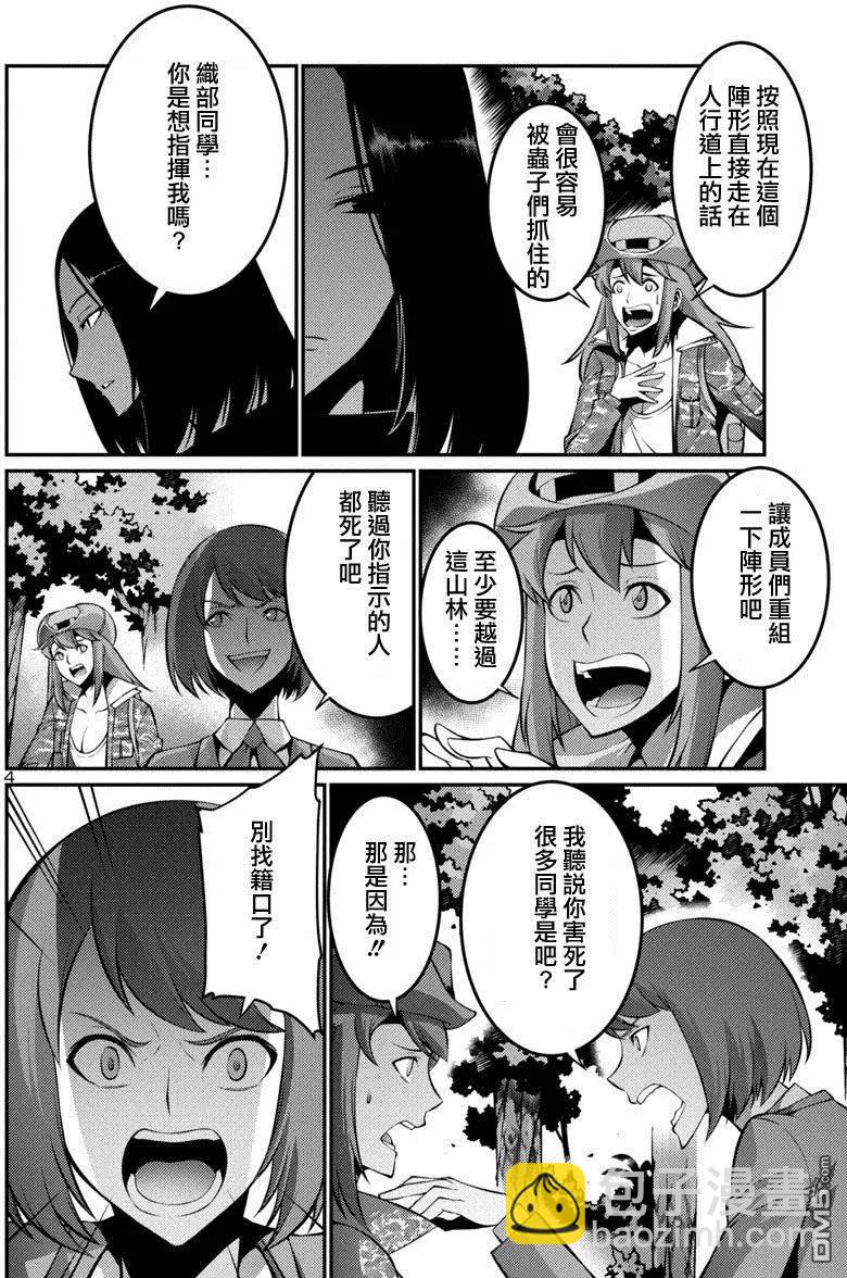 《巨虫列岛》第20回 捕获 第4页