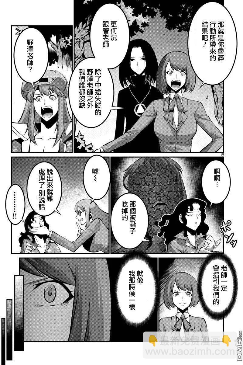 《巨虫列岛》第20回 捕获 第5页